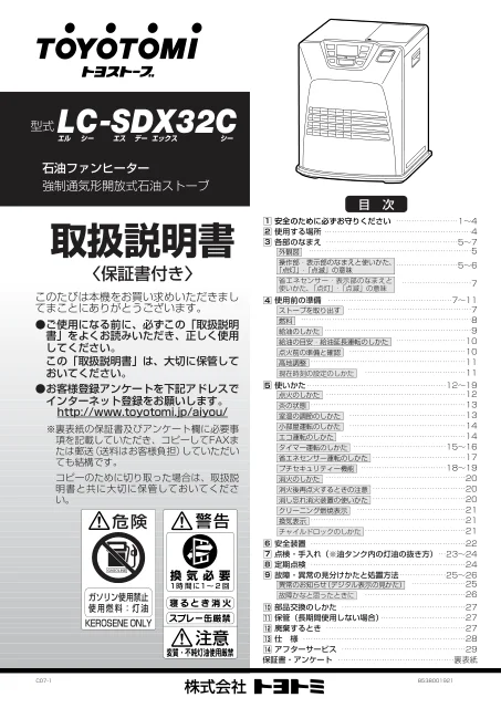 toyotomiトヨトミ LC-SDX32C